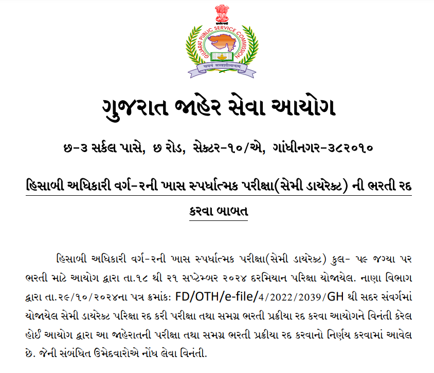 GPSC Announcement Cancellation Notice for Special Competitive Examination Accounts Officer 2024.png